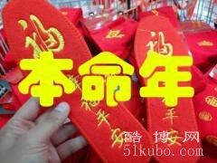 本命年穿红色有什么讲究，抵御灾祸/为自己带来好运