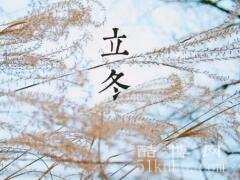 立冬和冬至哪个吃饺子：都能吃/节气寓意不同