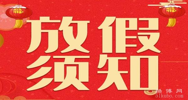 2023年放假安排时间表，7个法定节假日的假期及调休一览