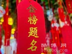 金榜题名的唯美句子：时光不负有心人(预祝考生成功的吉祥话)