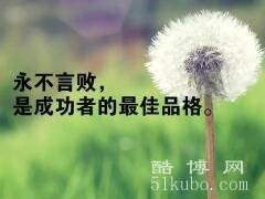 靠自己的励志的句子：活出自己真正的力量与魅力（霸气正能量）