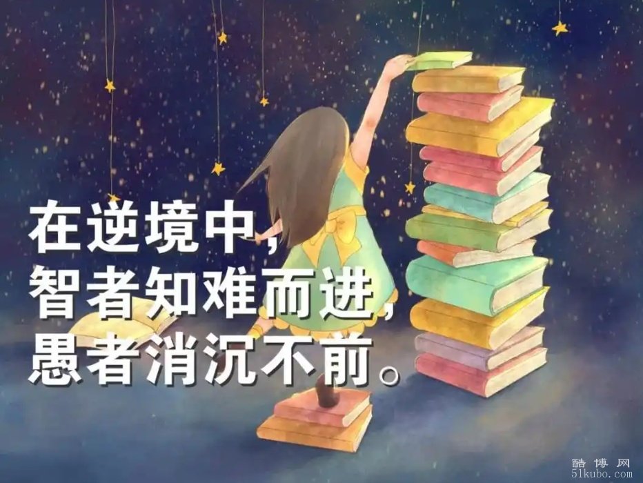 鼓励孩子的正能量句子：简短有内涵（精选38句）