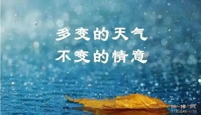 天气降温关心简短句子：暖心有爱（精选20句）