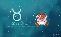 4月23日是什么星座：金牛座/自控能力强稳重踏实